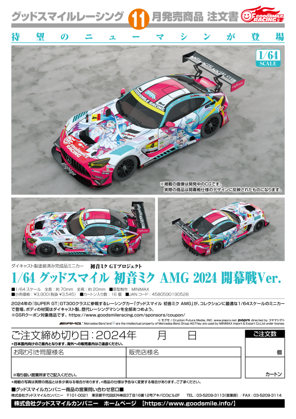 1/64 Good Smile Hatsune Miku AMG 2024 Season Opening Ver.
