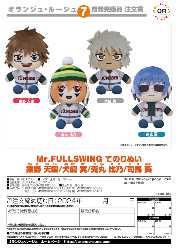 Mr. Fullswing Plushie Mei Inukai | 4580590186088