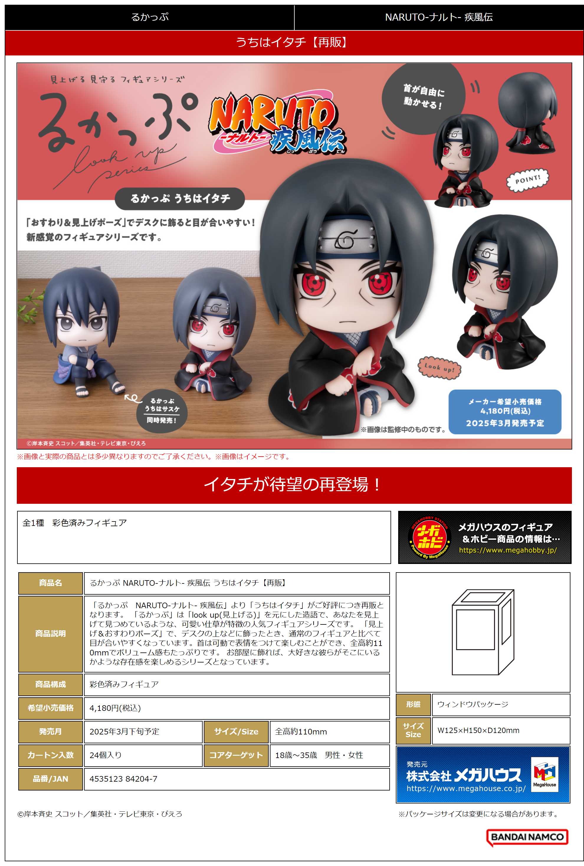 Lookup Naruto Itachi Uchiha(Repeat)