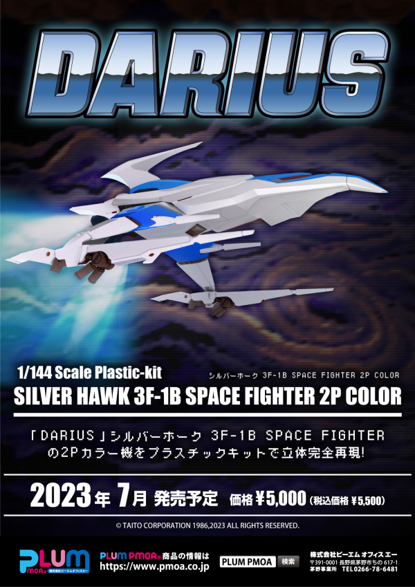 PLUM [PP163] SILVER HAWK 3F-1B SPACE FIGHTER 2P COLOR
