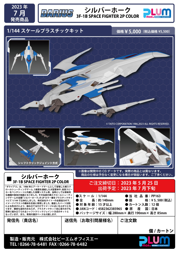 PMOA [PP163] SILVER HAWK 3F-1B SPACE FIGHTER 2P COLOR(4582362385965)(4582362385965)