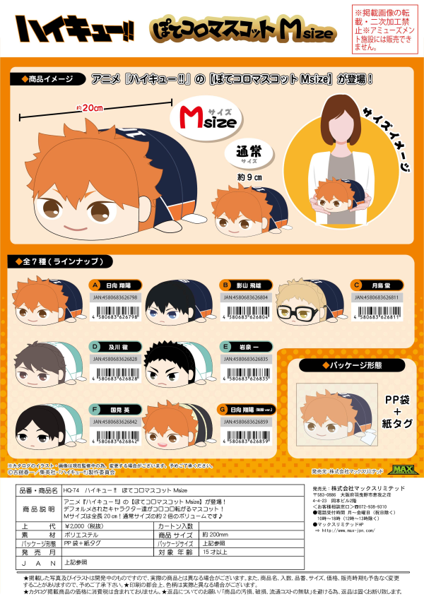 Haikyu POTE KORO MASCOT Msize (ITEM E) | 4580683626835