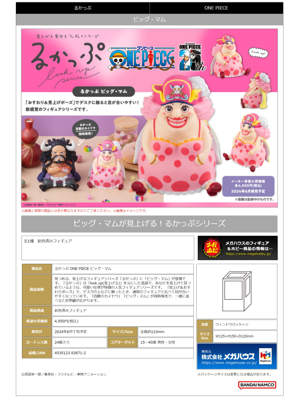 MegaHouse Lookup ONE PIECE Big Mom(4535123838712)(4535123838712)