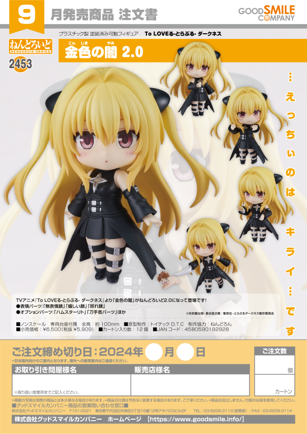 Good Smile Company Nendoroid Golden Darkness 2.0(4580590192928)(4580590192928)