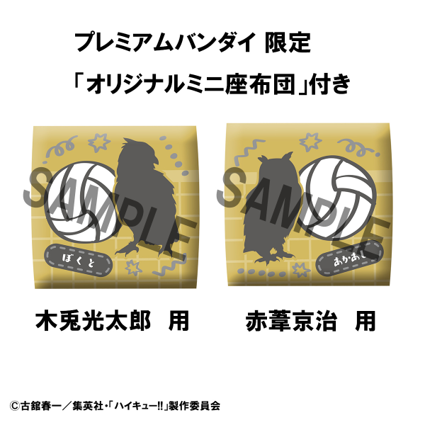 MegaHouse Lookup Haikyu Kotaro Bokuto／Keiji Akaashi Uniform ver. Set 【with gift】 | 4535123842306