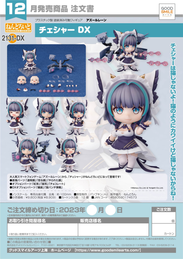 Nendoroid Cheshire DX | 4580590174573