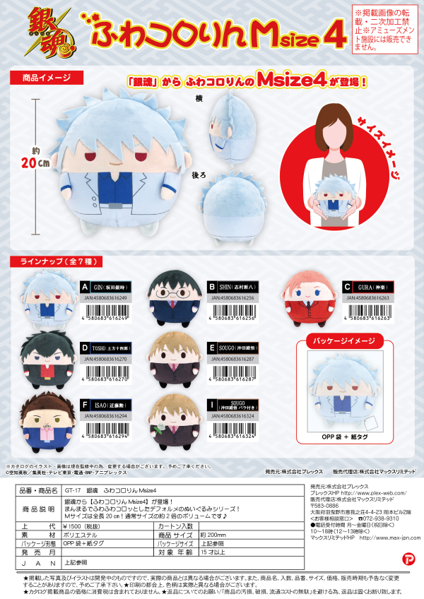Piapro.net MAX FUWA KORORIN M SIZE 4 PLUSH A | 4580683616249