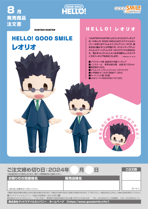 HELLO GOOD SMILE Leorio