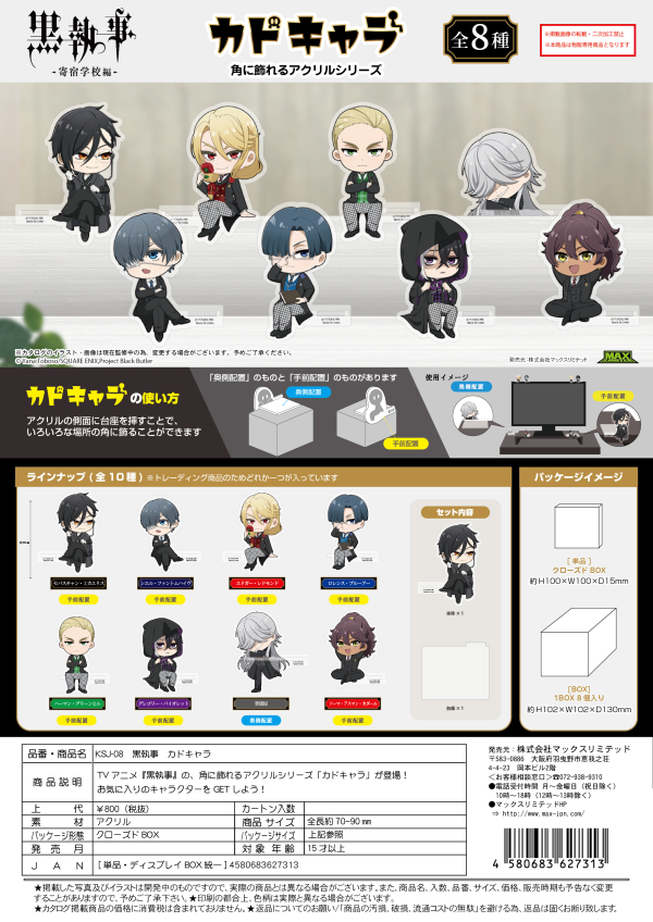 Black Butler KADO CHARA | 4580683627313
