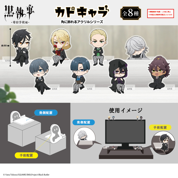 Black Butler KADO CHARA | 4580683627313