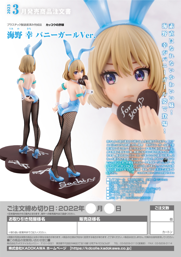 KADOKAWA Sachi Umino Bunny Ver.(4935228499809)(4935228499809)