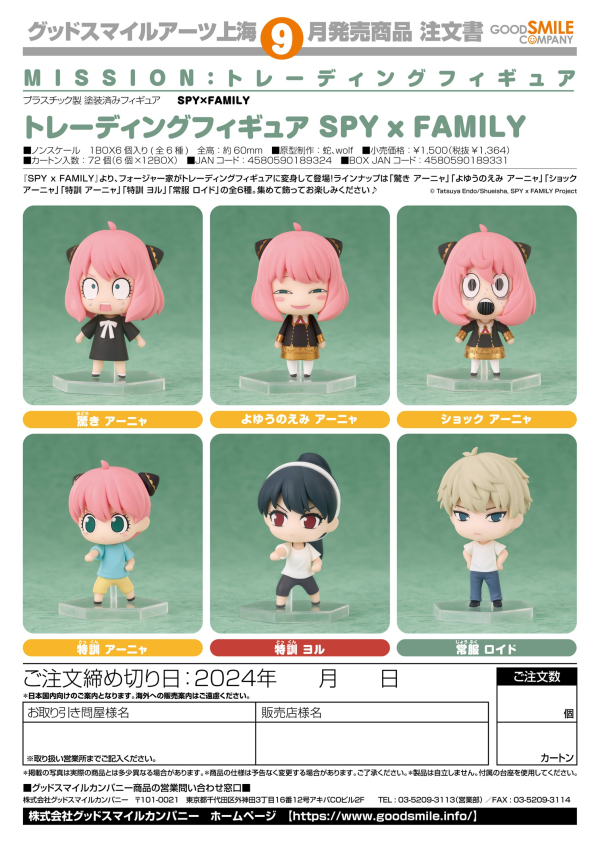 SPY x FAMILY Collectible Figures | 4580590189324