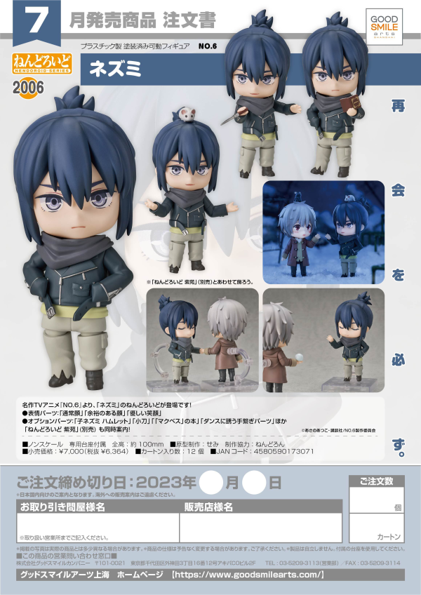Good Smile Company Nendoroid Nezumi(4580590173071)(4580590173071)