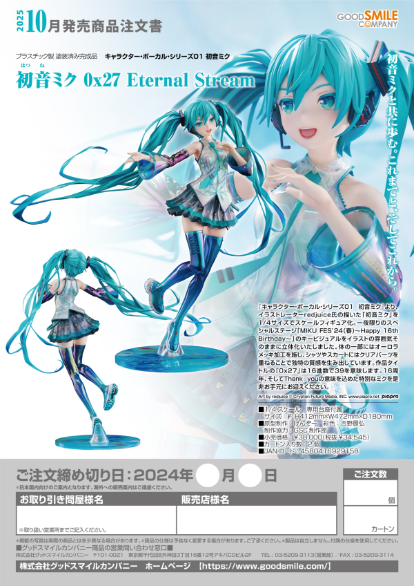 GOOD SMILE COMPANY Hatsune Miku 0x27 Eternal Stream(4580416929158)(4580416929158)