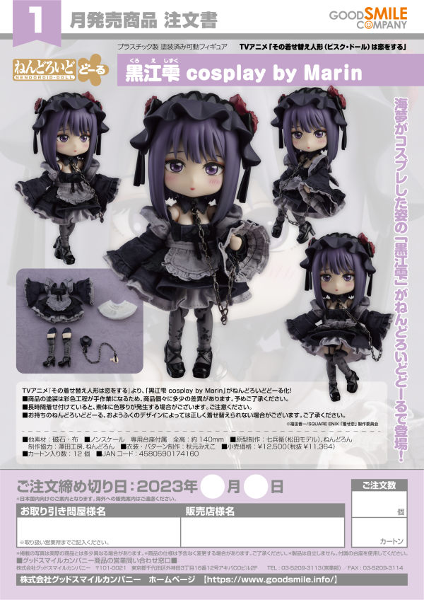 Good Smile Company Nendoroid Doll Shizuku Kuroe Cosplay by