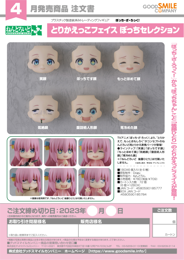 Nendoroid More: Face Swap Bocchi Selection (1pc) | 4580590185777