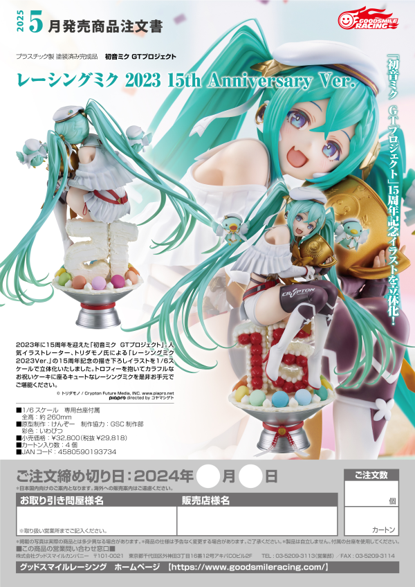 Racing Miku: 2023 - 15th Anniversary Ver.