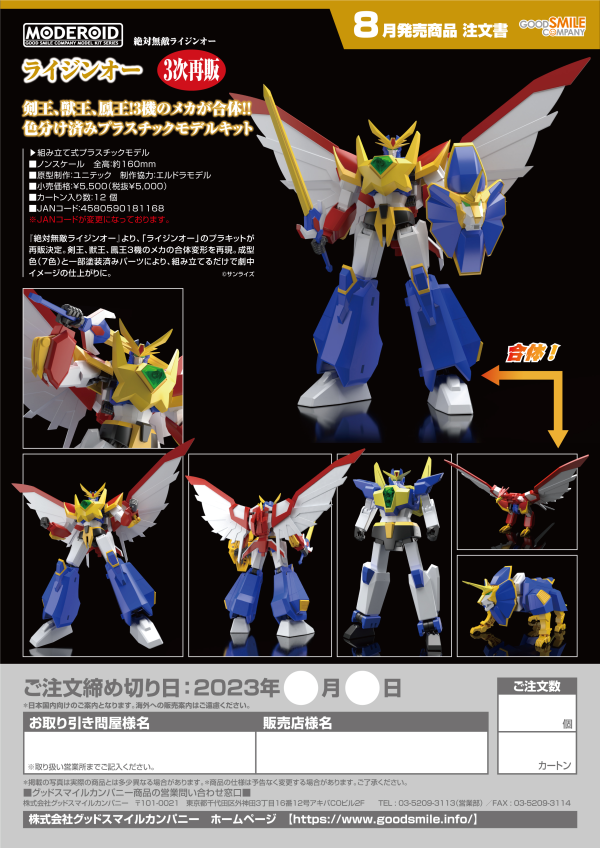 Good Smile Company MODEROID Raijin-Oh(fourth-run)(4580590181168)(4580590181168)