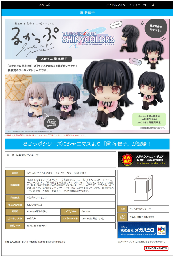 MegaHouse Lookup THE IDOLM＠STER SHINY COLORS  Fuyuko Mayuzumi(4535123839993)(4535123839993)