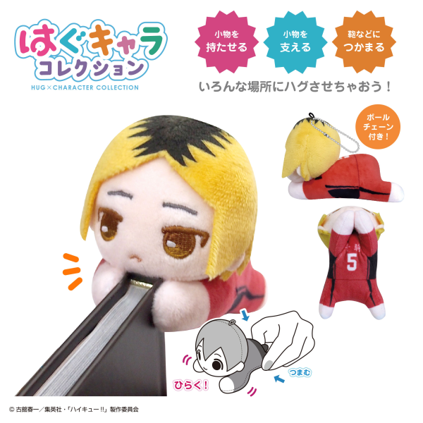 Haikyu HUG CHARACTER COLLECTION 2 | 4580683624411