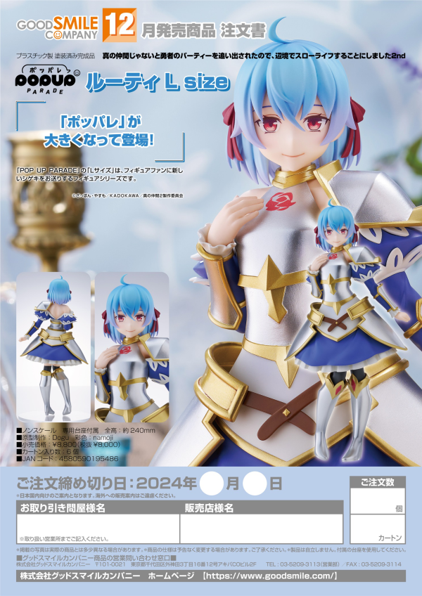 Good Smile Company POP UP PARADE Ruti L Size