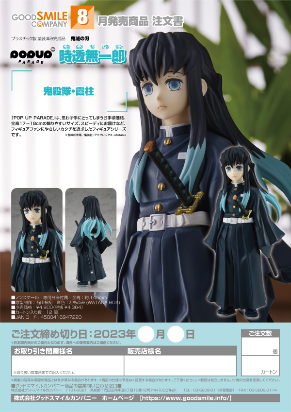 Good Smile Company POP UP PARADE Muichiro Tokito(4580416947220)(4580416947220)