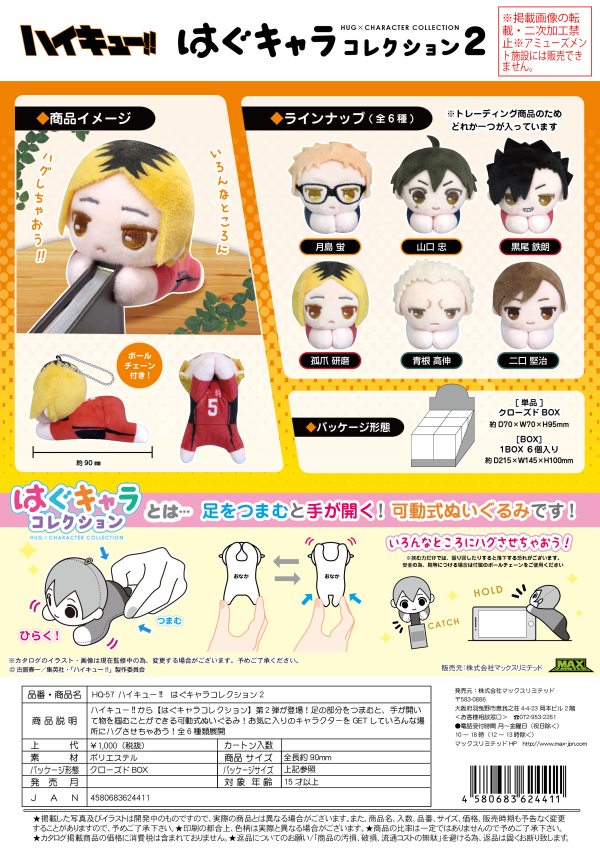 Haikyu HUG CHARACTER COLLECTION 2 | 4580683624411