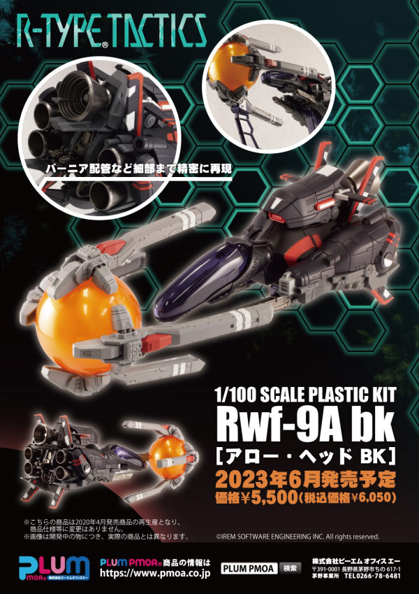 PMOA [PP077] Rwf-9Abk(Arrow Head BK)(re-run)(4582362382957)(4582362382957)