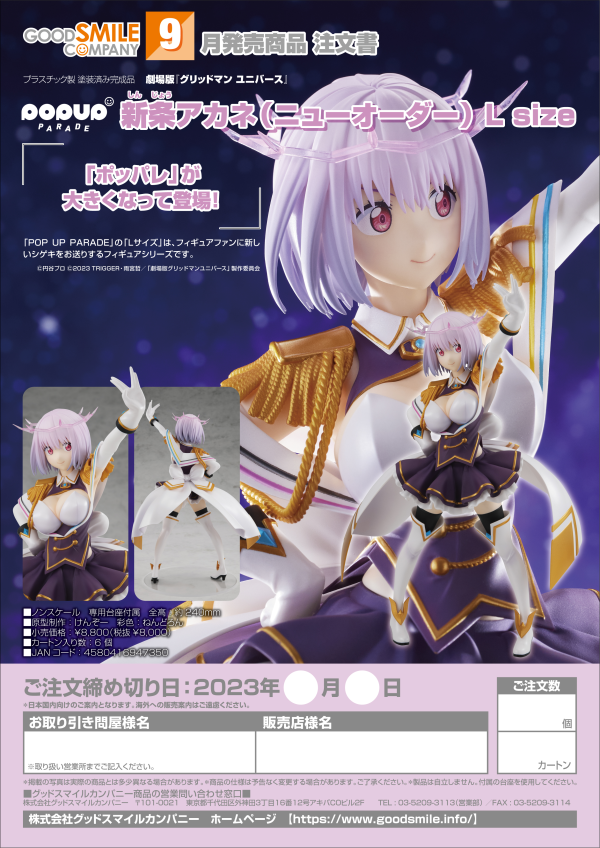Good Smile Company POP UP PARADE Akane Shinjo (New Order) L Size(4580416947350)(4580416947350)