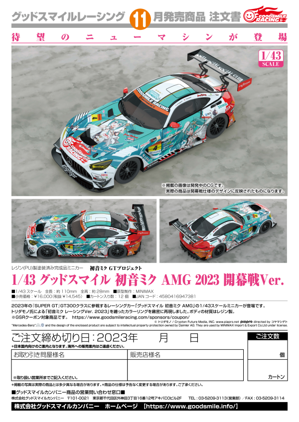 Good Smile Company 1/43 Good Smile Hatsune Miku AMG 2023 Season Opening Ver.(4580416947381)(4580416947381)