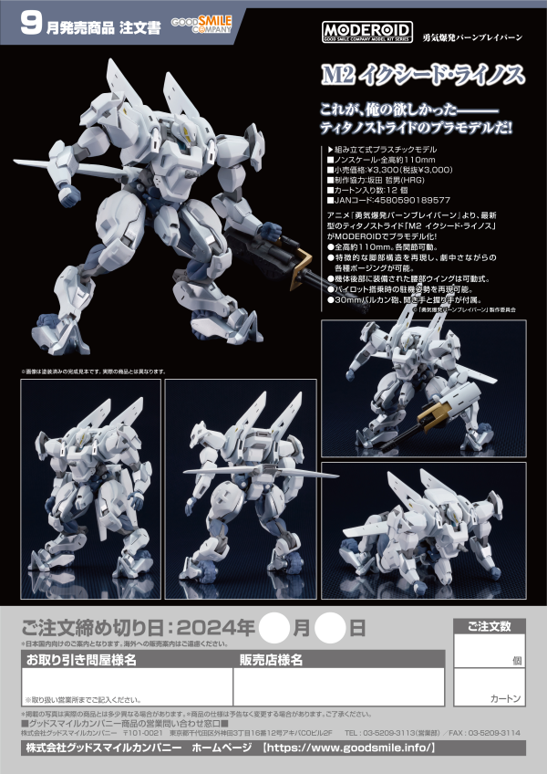 Good Smile Company MODEROID M2 Exceed Rhino