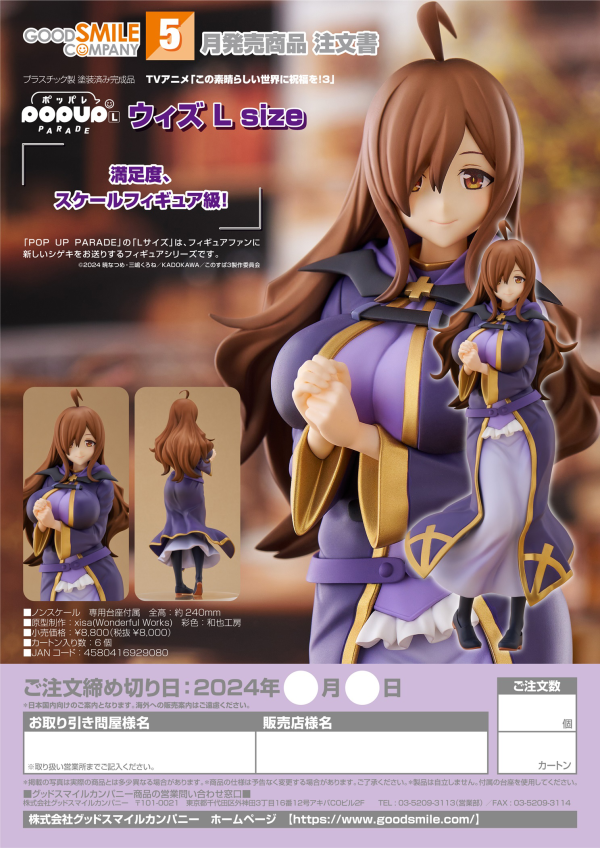 GOOD SMILE COMPANY POP UP PARADE Wiz L Size(4580416929080)|P
