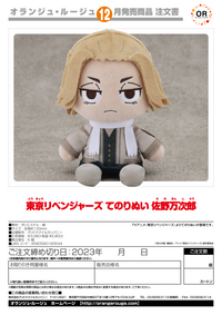 ORANGE ROUGE Tokyo Revengers Plushie Manjiro Sano | 4580590183544