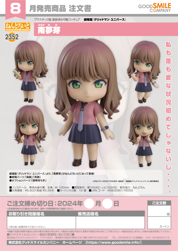 Good Smile Company Nendoroid Yume Minami(4580590179059)(4580590179059)