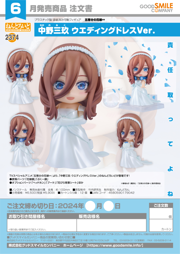 Good Smile Company Nendoroid Miku Nakano Wedding Dress Ver.(4580590179042)(4580590179042)