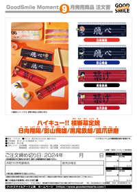 Haikyu Banner Ruler Tobio Kageyama | 4580590186965