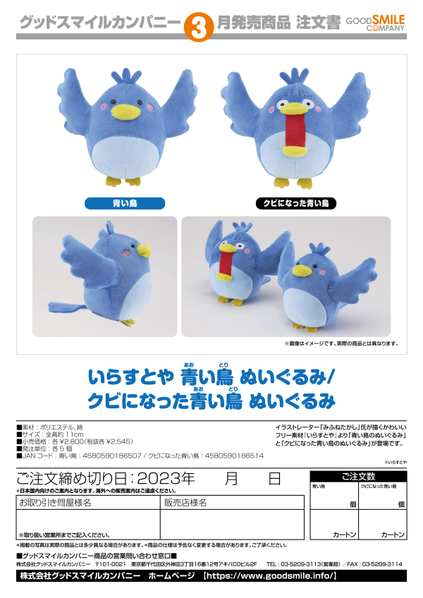 Good Smile Company irasutoya Blue Bird Plushie(4580590186507)(4580590186507)