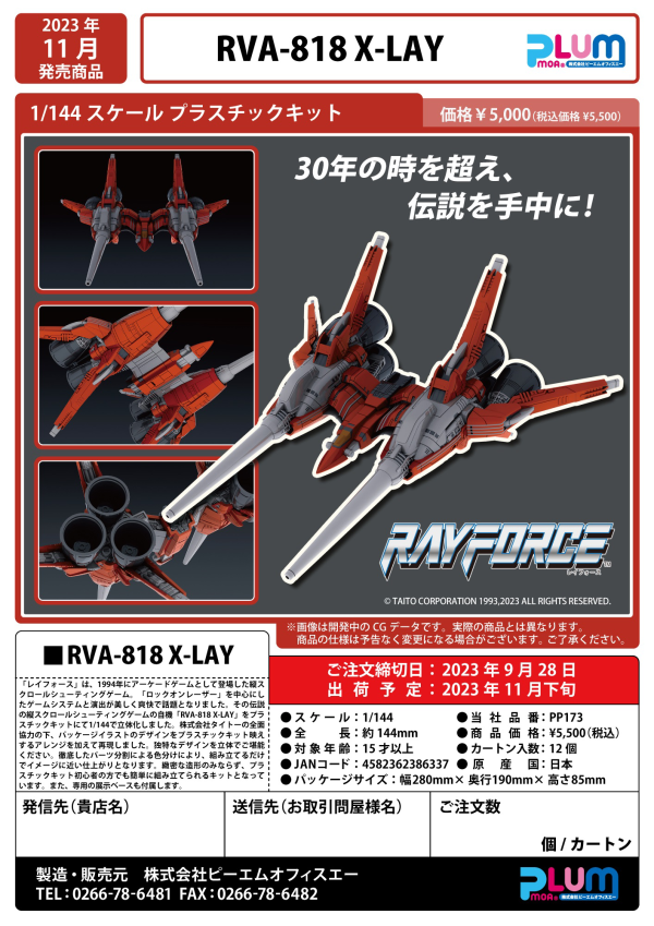 Good Smile Company RVA-818 X-LAY(4582362386337)(4582362386337)