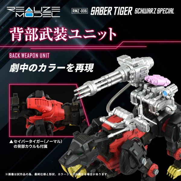 TAKARA TOMY RMZ-006 Saber Tiger Schwarz Special | 4904810939719