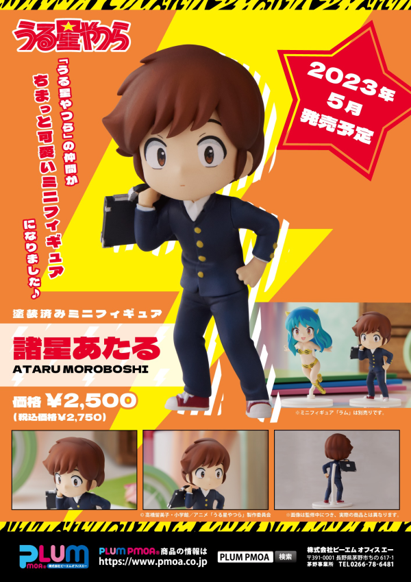 Good Smile Company Mini-Figure ATARU MOROBOSHI(4582362385514)(4582362385514)