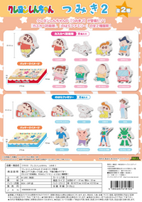CRAYON SHIN-CHAN TSUMIKI (BUILDING BLOCKS) | 4580683618106 