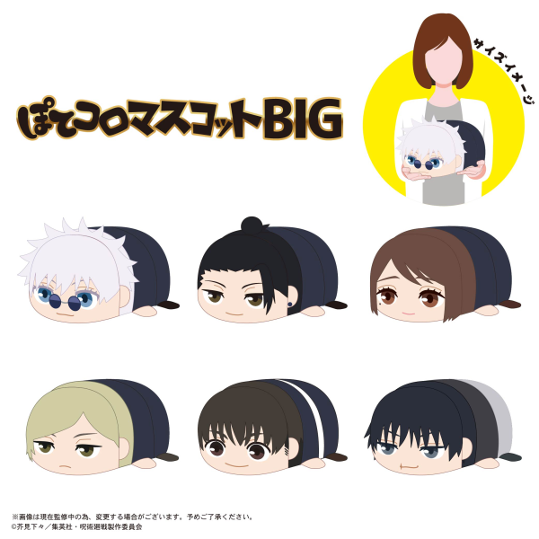 JUJUTSUKAISEN POTE KORO MASCOT BIG | 4580683623926