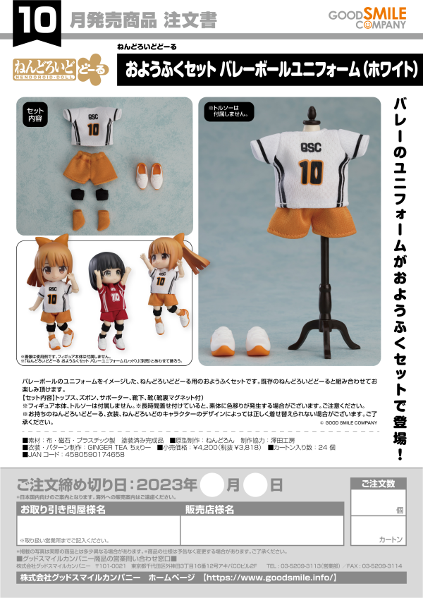 Good Smile Company Nendoroid Doll Series Volleyball Uniform (White) Nendoroid Doll Outfit Set