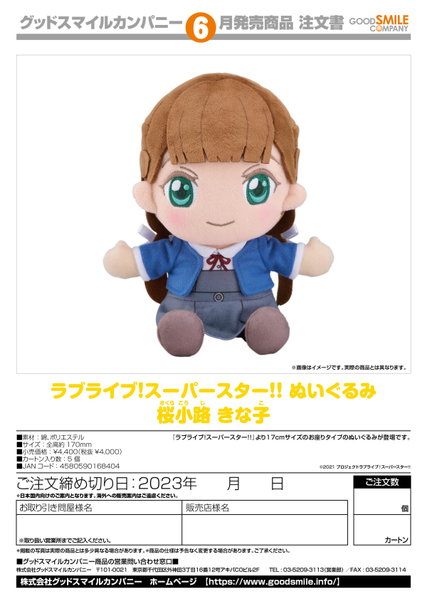 Love Live! Superstar!! Plushie Kinako Sakurakoji | 4580590168404