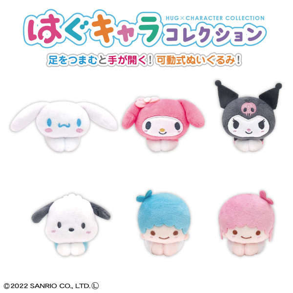 Piapro.net MAX SANRIO HUG CHARACTER COLLECTION | 4580683622103
