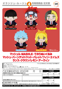 MASHLE MAGIC AND MUSCLES DOT BARRETT PLUSHIE | 4580590185739