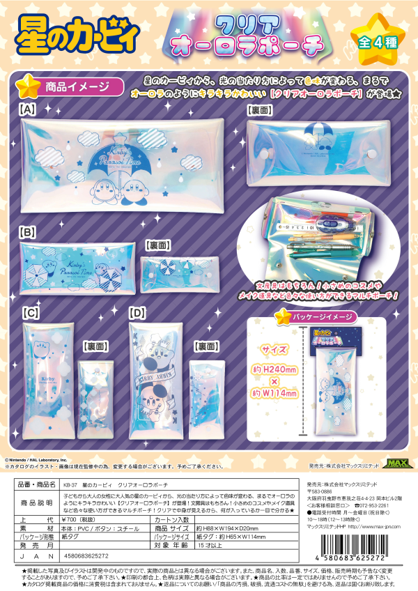 Kirby's Dream Land Clear Aurora Pouch | 4580683625272