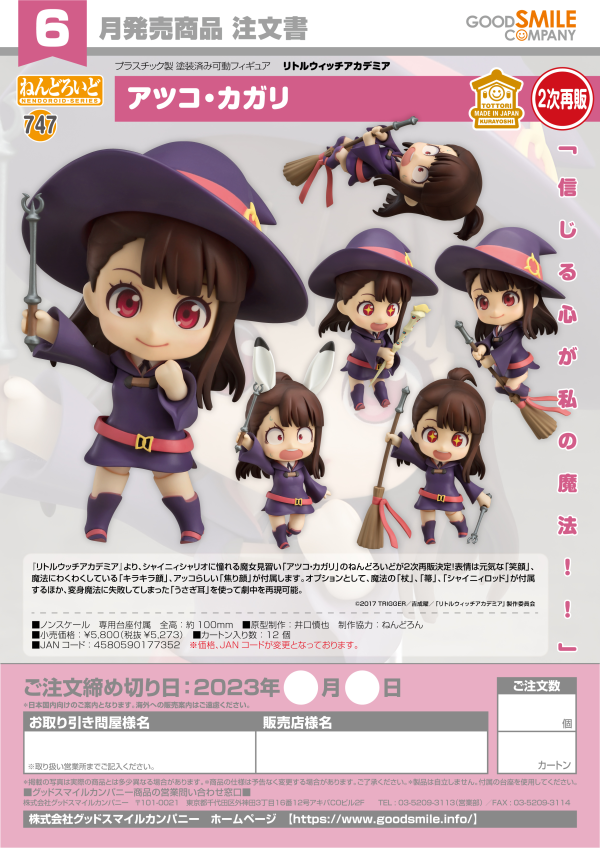LITTLE WITCH ACADEMIA ATSUKO KAGARI NENDOROID AF (NET)