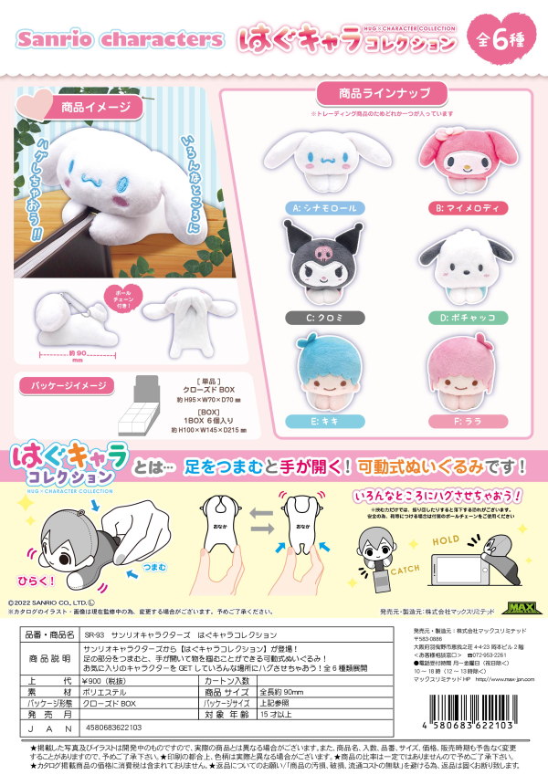 Piapro.net MAX SANRIO HUG CHARACTER COLLECTION | 4580683622103