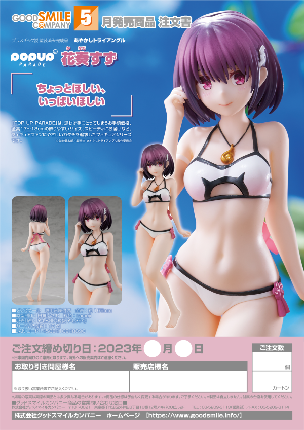Good Smile Company POP UP PARADE Suzu Kanade(4580416948890)(4580416948890)